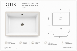 Раковина встраиваемая снизу Lotis 50х40х19см, прямоугольная, белая