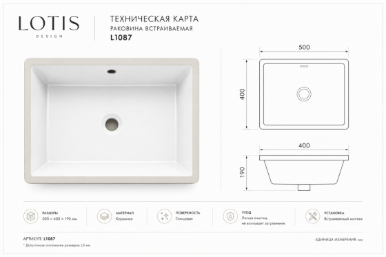Раковина встраиваемая снизу Lotis 50х40х19см, прямоугольная, белая